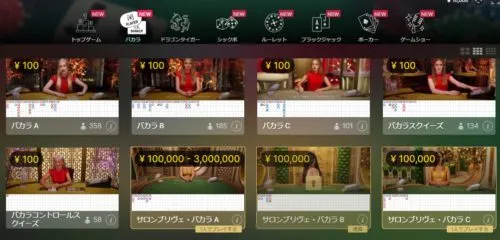 Evolution Gaming 高額ベット バカラテーブル