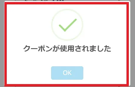 ボーナス反映