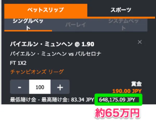 UEFA最大賭け金