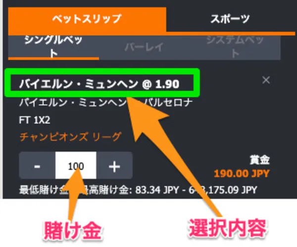 賭け金入力
