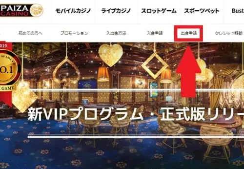 エルドアカジノ 出金申請ボタン