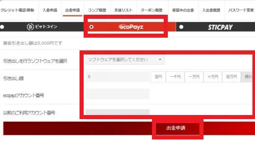 エルドアカジノ Payz出金フォーム