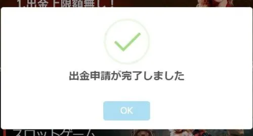 エルドアカジノ Payz出金完了