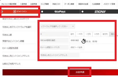 エルドアカジノ ビットコイン出金フォーム